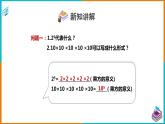 2.1.1同底数幂的乘法（课件+教案+练习+学案）