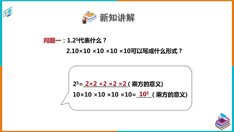 2.1.1同底数幂的乘法（课件+教案+练习+学案）04