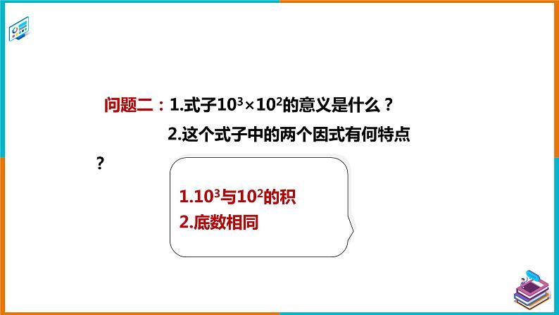 2.1.1同底数幂的乘法（课件+教案+练习+学案）05