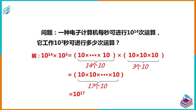 2.1.1同底数幂的乘法（课件+教案+练习+学案）06