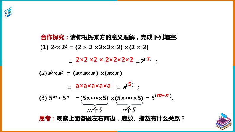 2.1.1同底数幂的乘法（课件+教案+练习+学案）07