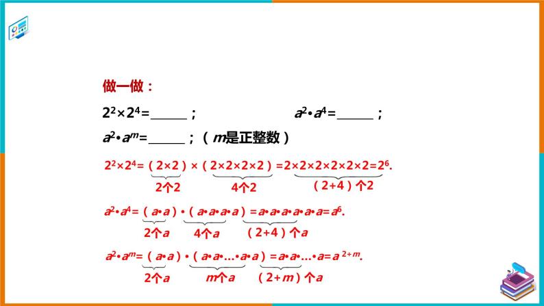 2.1.1同底数幂的乘法（课件+教案+练习+学案）08