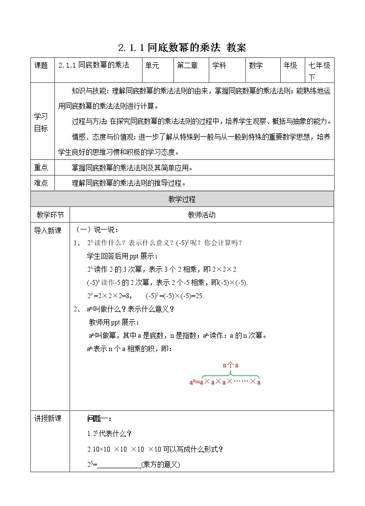 2.1.1同底数幂的乘法（课件+教案+练习+学案）01