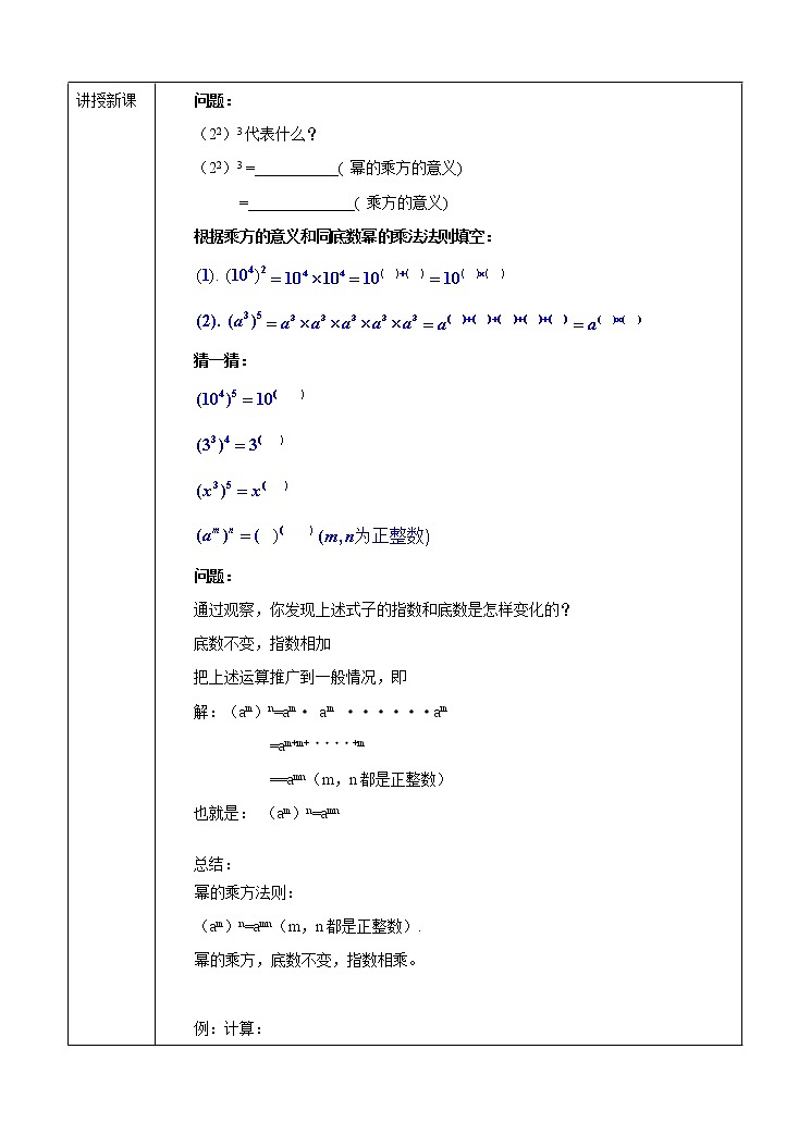 2.1.2幂的乘方与积的乘方（1）（课件+教案+练习+学案）02
