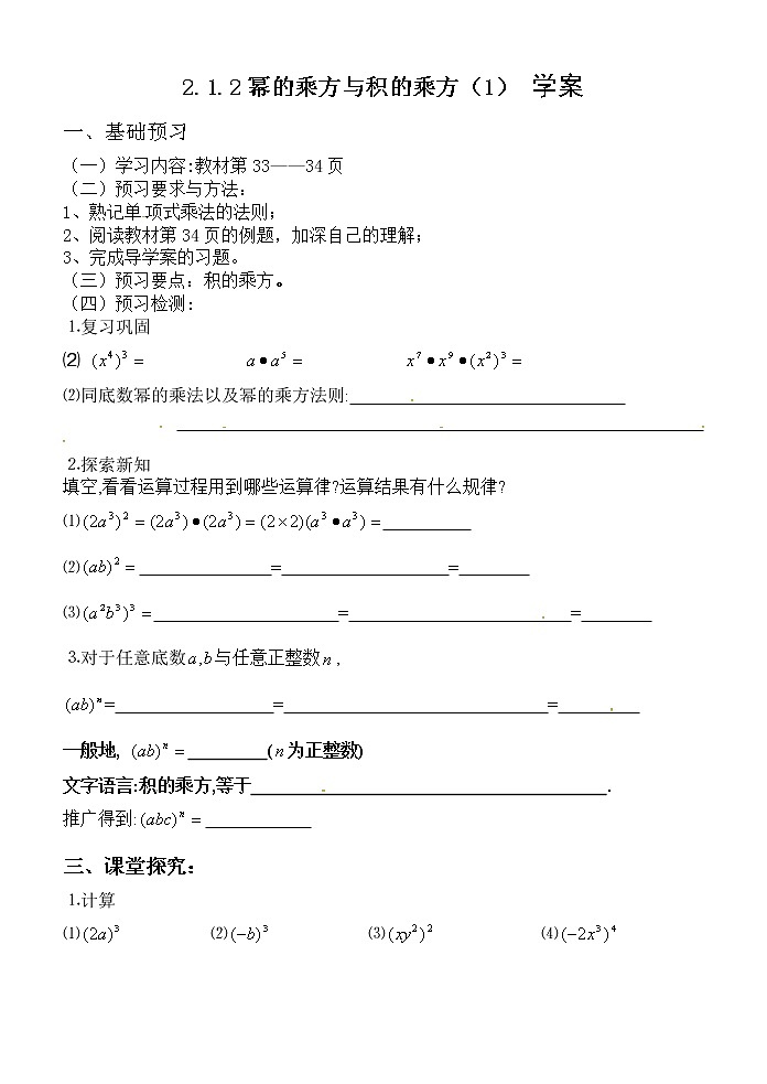 2.1.2幂的乘方与积的乘方（1）（课件+教案+练习+学案）01