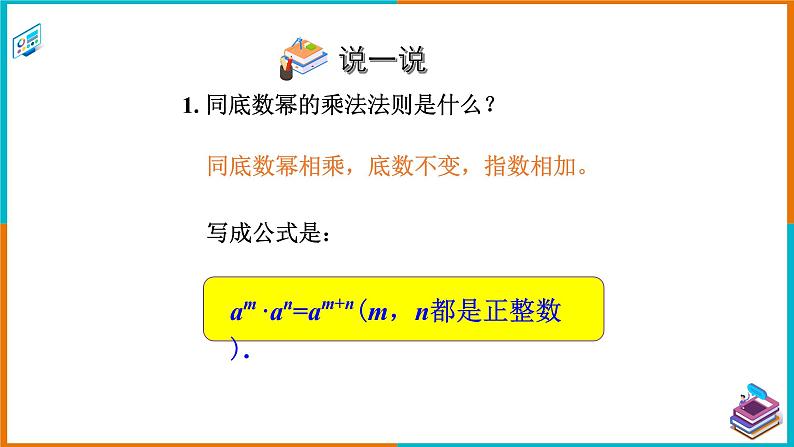 2.1.2幂的乘方与积的乘方（1）（课件+教案+练习+学案）02
