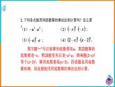 2.1.2幂的乘方与积的乘方（1）（课件+教案+练习+学案）