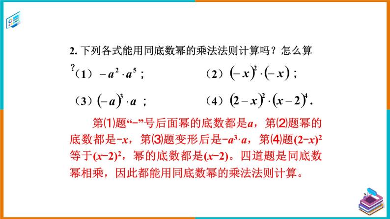 2.1.2幂的乘方与积的乘方（1）（课件+教案+练习+学案）03