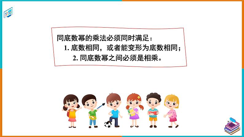 2.1.2幂的乘方与积的乘方（1）（课件+教案+练习+学案）04