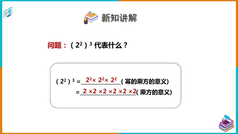 2.1.2幂的乘方与积的乘方（1）（课件+教案+练习+学案）05