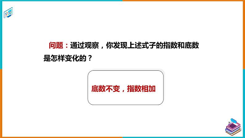 2.1.2幂的乘方与积的乘方（1）（课件+教案+练习+学案）08