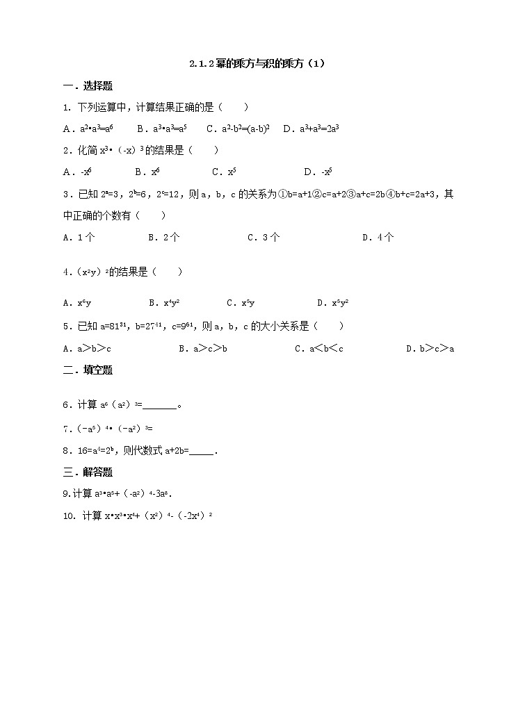 2.1.2幂的乘方与积的乘方（1）（课件+教案+练习+学案）01