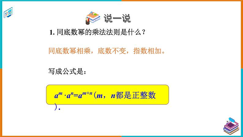 2.1.2幂的乘方与积的乘方（2）（课件+教案+练习+学案）02