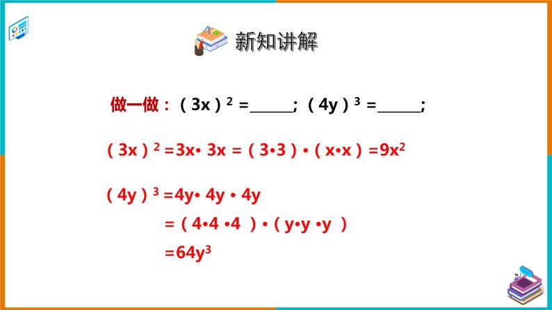 2.1.2幂的乘方与积的乘方（2）（课件+教案+练习+学案）05