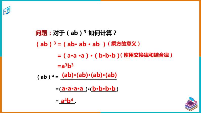 2.1.2幂的乘方与积的乘方（2）（课件+教案+练习+学案）06