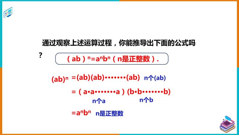 2.1.2幂的乘方与积的乘方（2）（课件+教案+练习+学案）07