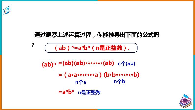 2.1.2幂的乘方与积的乘方（2）（课件+教案+练习+学案）07