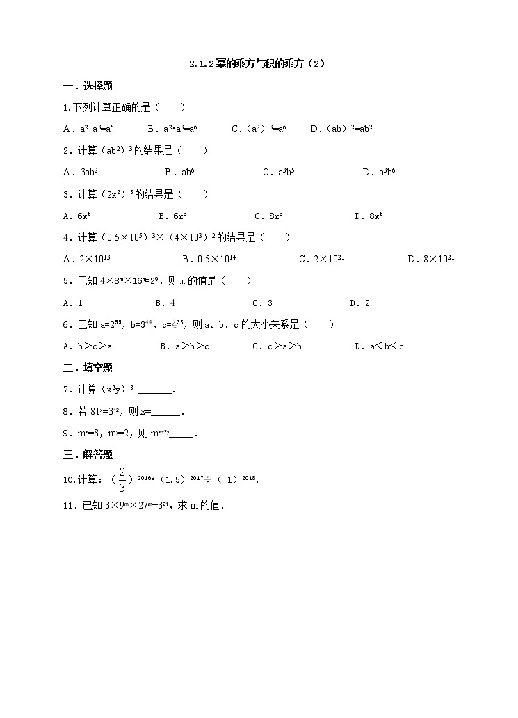 2.1.2幂的乘方与积的乘方（2）（课件+教案+练习+学案）01
