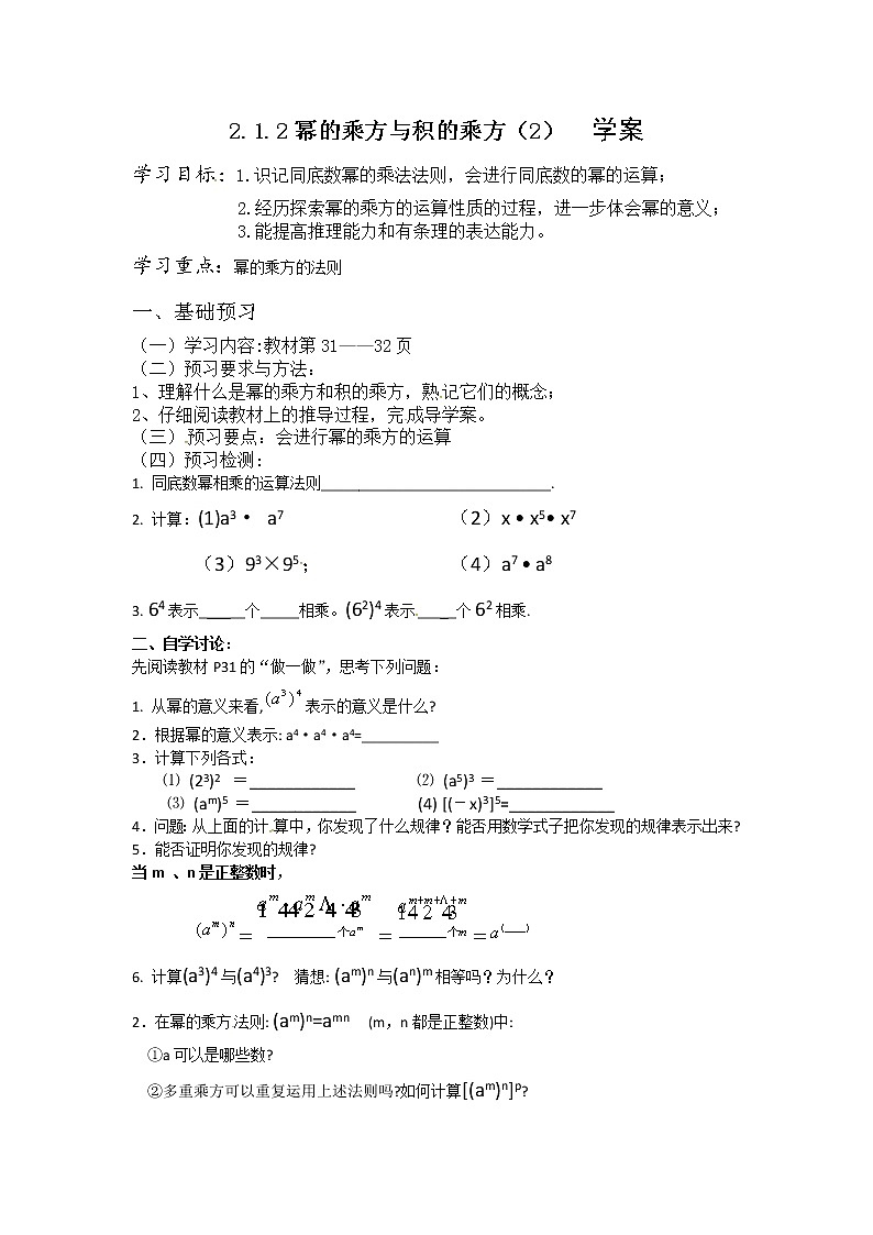 2.1.2幂的乘方与积的乘方（2）（课件+教案+练习+学案）01
