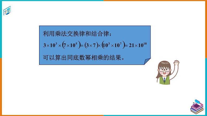 2.1.3单项式的乘法 课件第3页