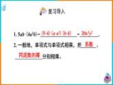 2.1.4多项式的乘法（1）（课件+教案+练习+学案）