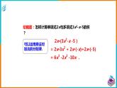 2.1.4多项式的乘法（1）（课件+教案+练习+学案）