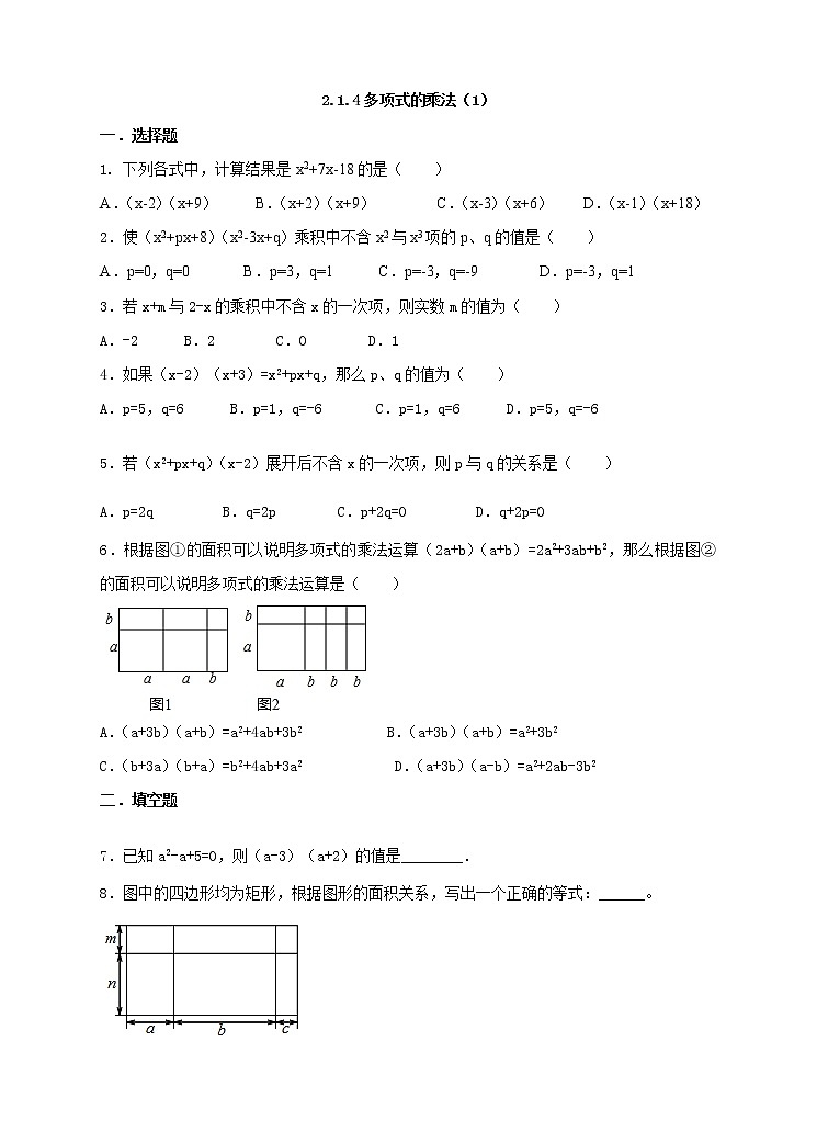 2.1.4多项式的乘法 （2）练习第1页