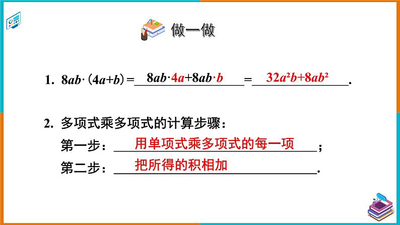 2.1.4多项式的乘法 （2）课件第3页