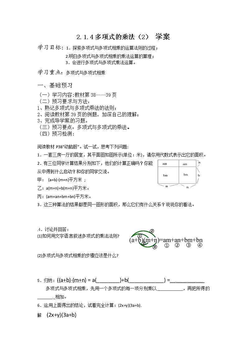 2.1.4多项式的乘法（2） 学案第1页