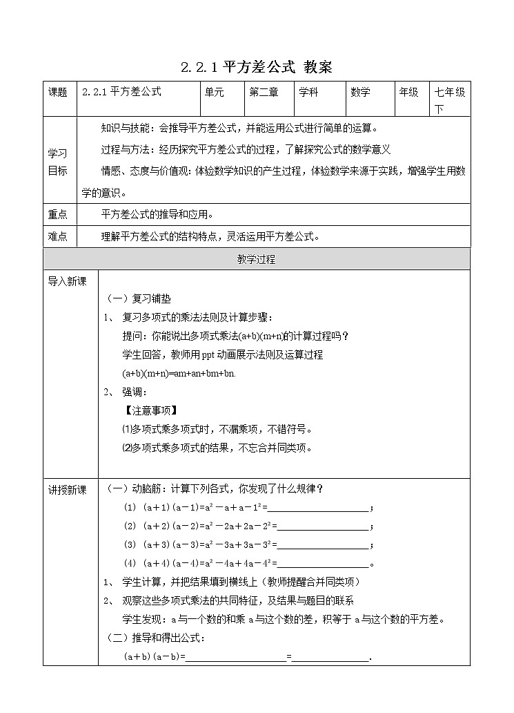 2.2.1平方差公式（课件+教案+练习+学案）01