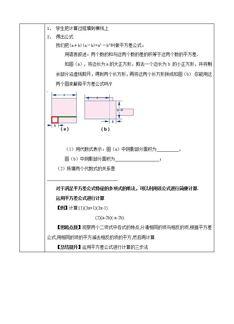 2.2.1平方差公式（课件+教案+练习+学案）02
