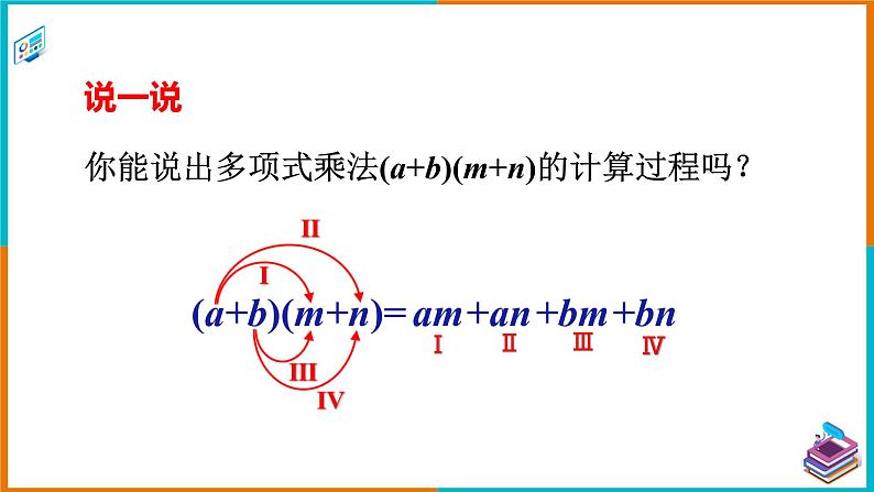 2.2.1平方差公式（课件+教案+练习+学案）02