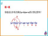 2.2.1平方差公式（课件+教案+练习+学案）