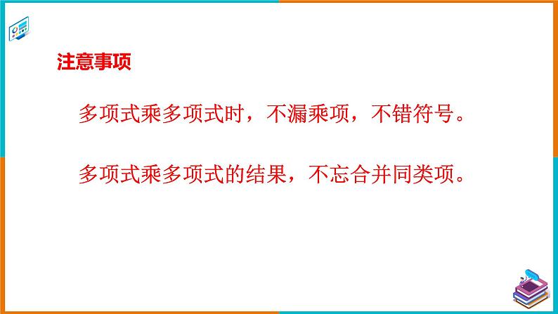 2.2.1平方差公式（课件+教案+练习+学案）03