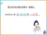 2.2.1平方差公式（课件+教案+练习+学案）