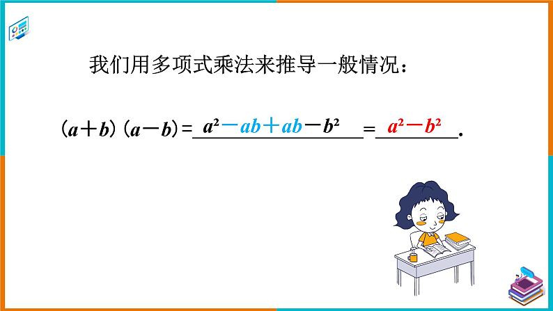 2.2.1平方差公式（课件+教案+练习+学案）05