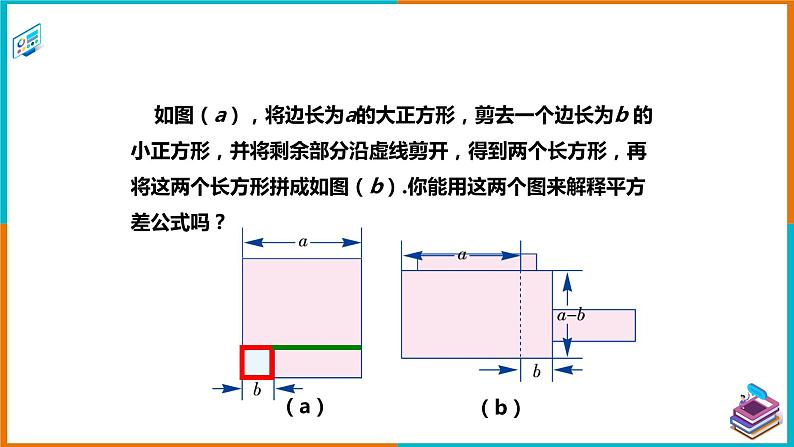 2.2.1平方差公式（课件+教案+练习+学案）07