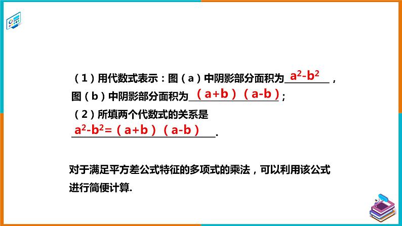 2.2.1平方差公式（课件+教案+练习+学案）08