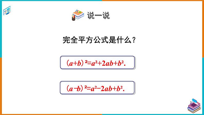 2.2.2 完全平方公式（2）（课件+教案+练习+学案）02