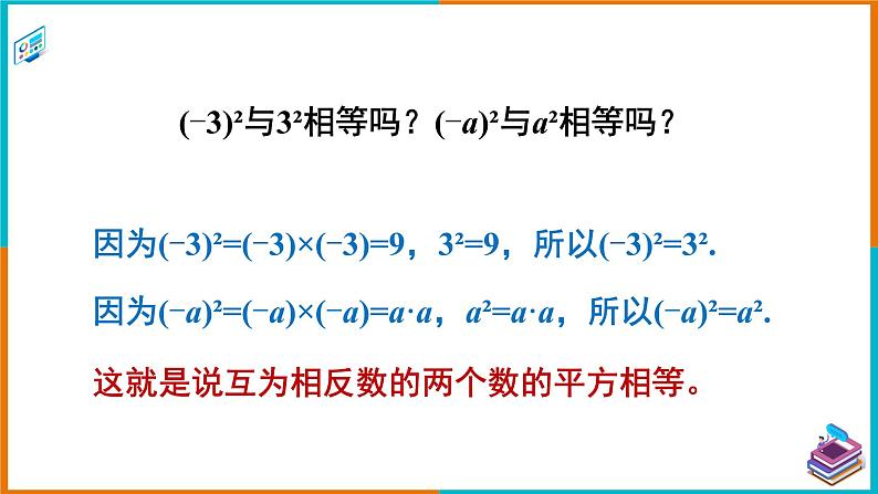 2.2.2 完全平方公式（2）（课件+教案+练习+学案）03