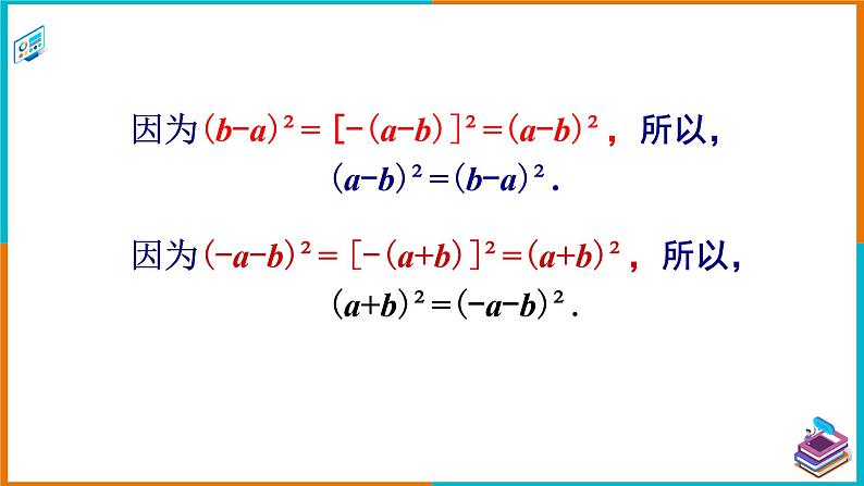 2.2.2 完全平方公式（2）（课件+教案+练习+学案）05