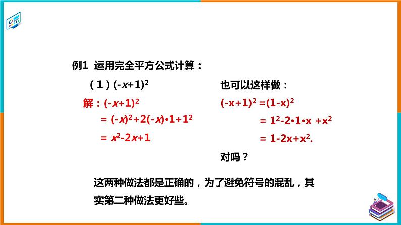 2.2.2 完全平方公式（2）（课件+教案+练习+学案）07