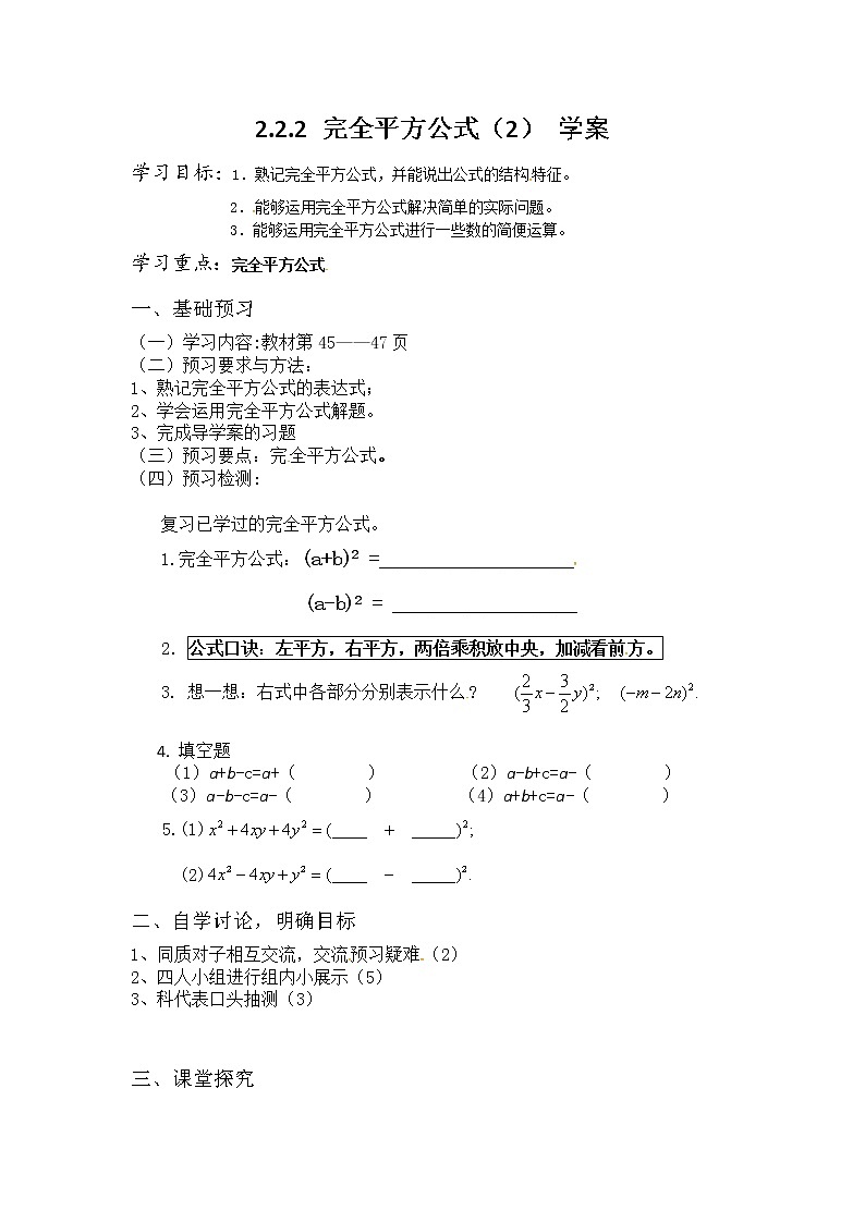 2.2.2完全平方公式（2） 学案第1页