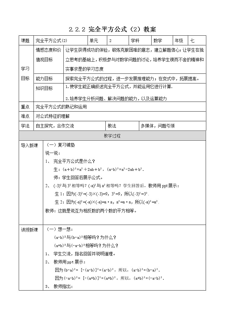 2.2.2 完全平方公式（2）教案第1页