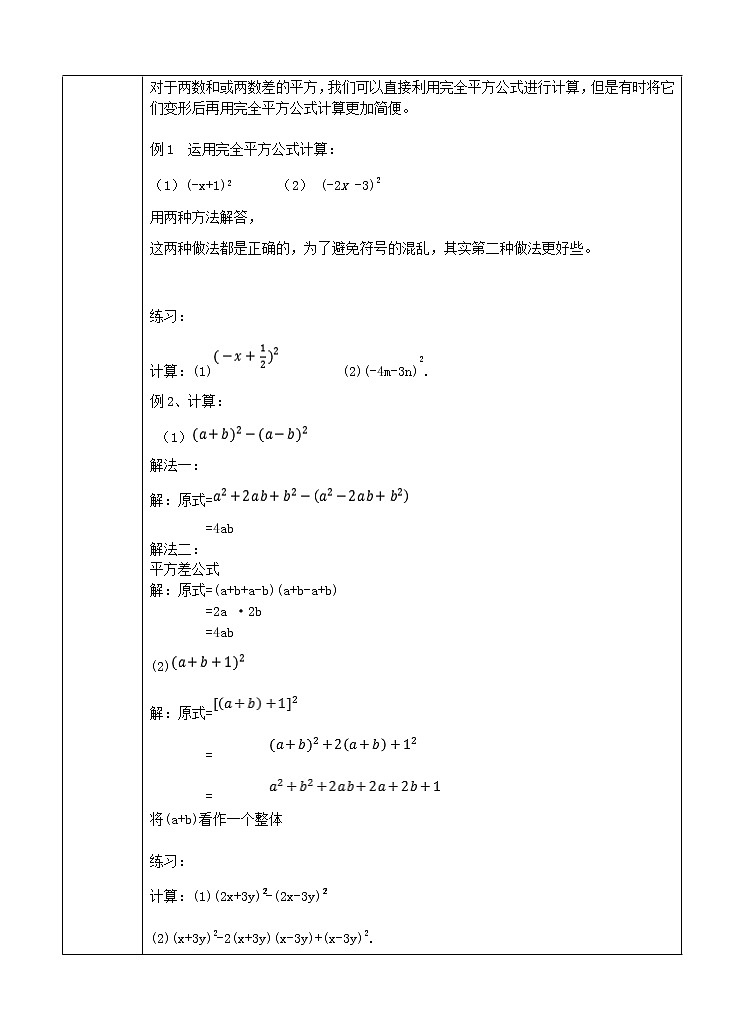 2.2.2 完全平方公式（2）教案第2页
