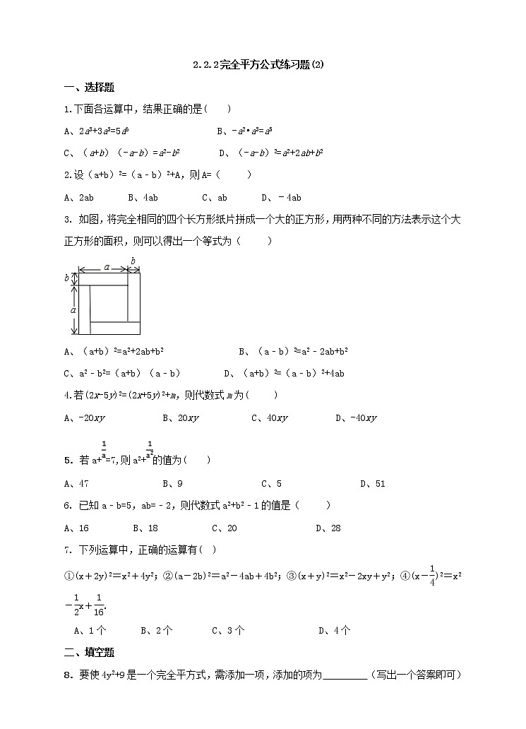 2.2.2 完全平方公式（2）练习第1页
