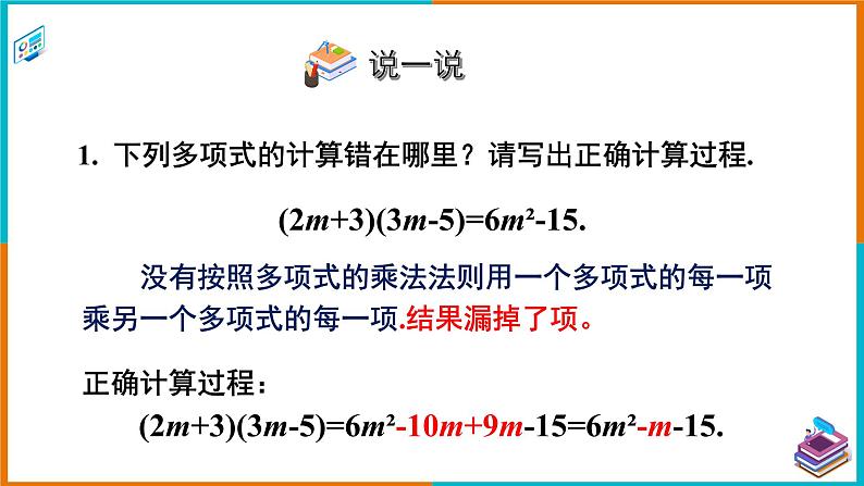 2.2.2 完全平方公式（1）（课件+教案+练习+学案）02