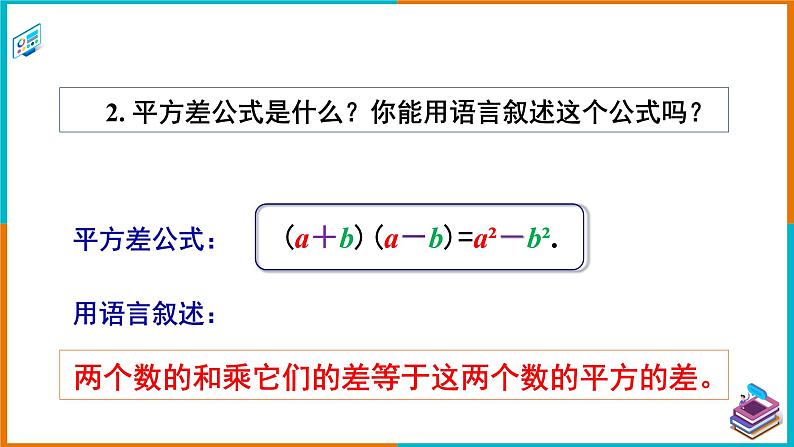 2.2.2 完全平方公式（1）（课件+教案+练习+学案）03