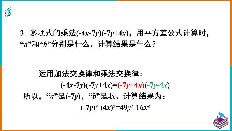 2.2.2 完全平方公式（1）（课件+教案+练习+学案）04