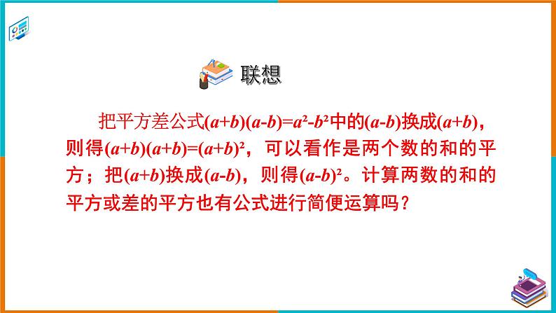 2.2.2 完全平方公式（1）（课件+教案+练习+学案）05